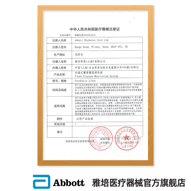 雅培瞬感扫描式血糖仪+传感器探头 雅培医疗器械旗舰血糖用品