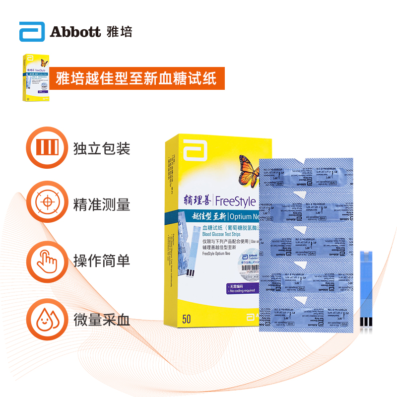 雅培越佳至新血糖试纸家用血糖检测医用孕妇糖尿病精准血糖测试仪