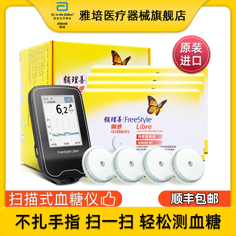 雅培瞬感葡萄糖探头扫描仪+传感器 雅培医疗器械旗舰血糖用品
