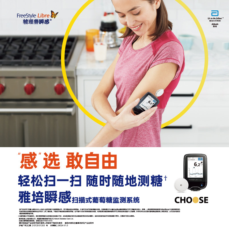 雅培瞬感扫描式血糖仪+传感器探头 雅培医疗器械旗舰血糖用品