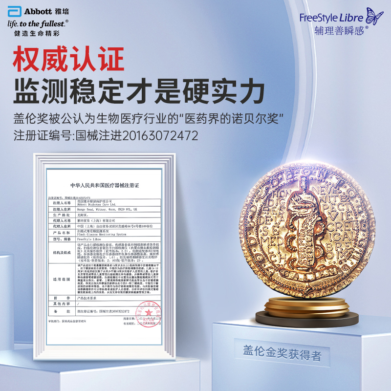 雅培动态血糖仪瞬感血糖测试仪家用免扎针血糖仪传感器6枚装-图2