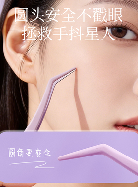 防粘胶假睫毛镊子新手专用工具
