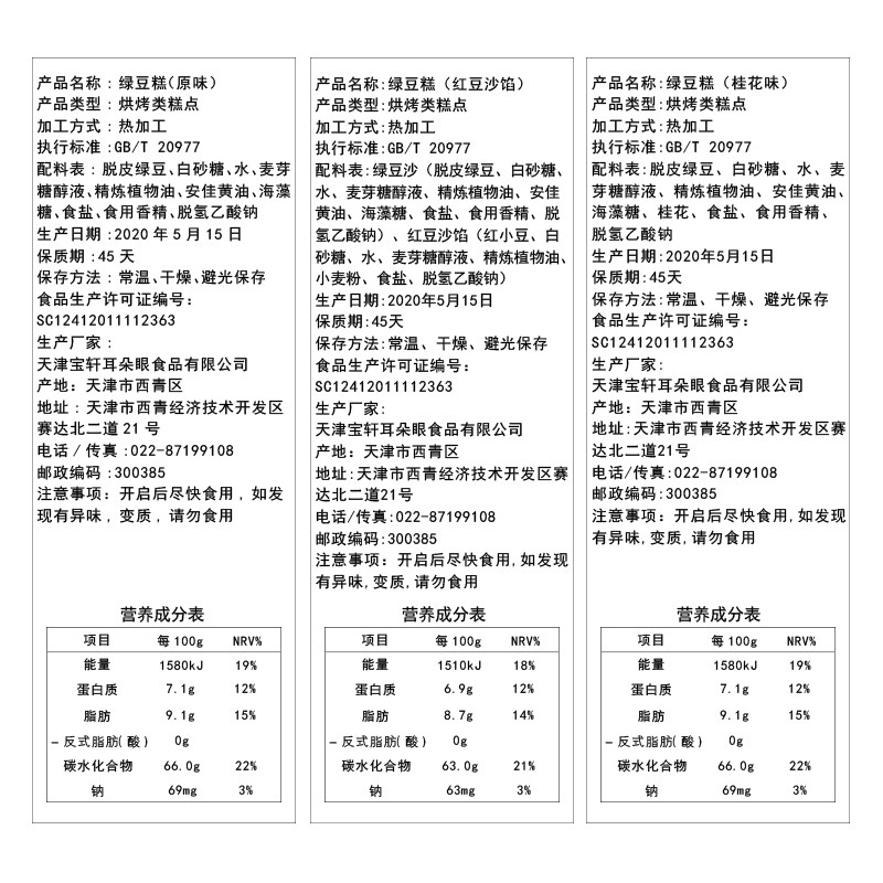 天津耳朵眼绿豆糕 耳朵眼食品传统糕点