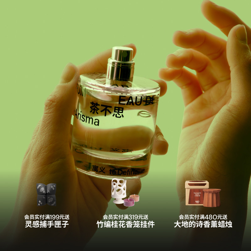 寓义to define茶不思茶香男士香水 寓义香水