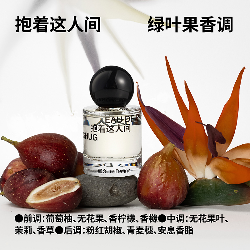 寓义to define抱着这人间木质调香水 寓义香水