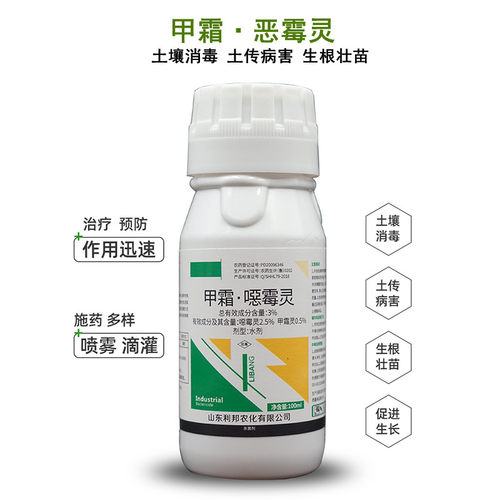 甲霜恶霉灵烂根死苗根腐病立枯病枯萎病花卉土壤消毒杀菌剂包邮 - 图2