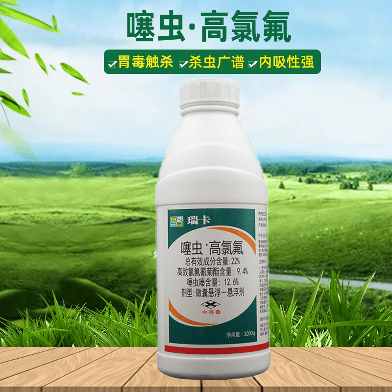 百农思达瑞卡 22%噻虫嗪高效氯氟氰菊酯 粉虱叶蝉蚜虫飞虱杀虫剂 - 图2