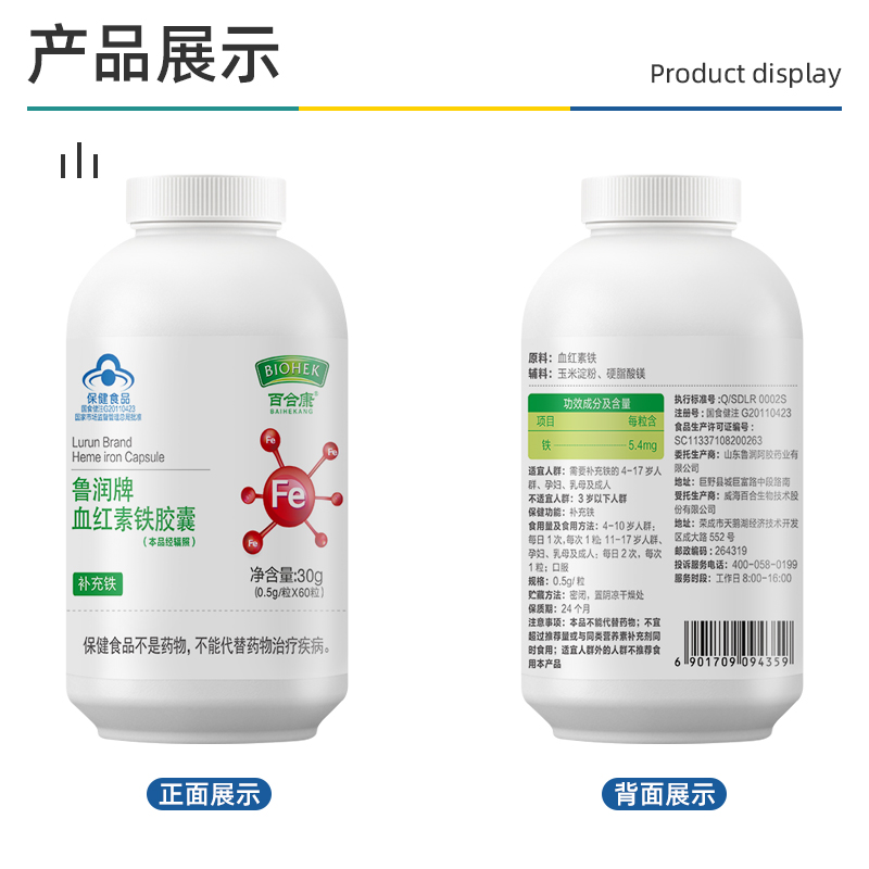 拍2发3百合康鲁润牌血红素铁胶囊孕妇补充铁儿童女人缺铁性贫血片 - 图2