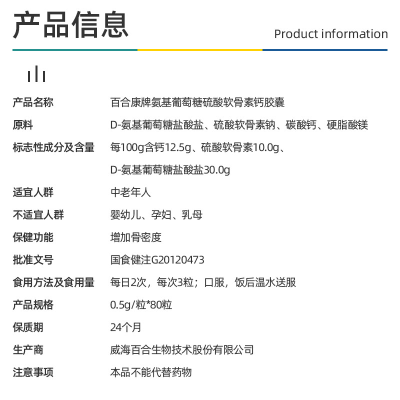 拍1发4百合康牌氨基软骨素胶囊 金周保健品氨糖软骨素/骨胶原
