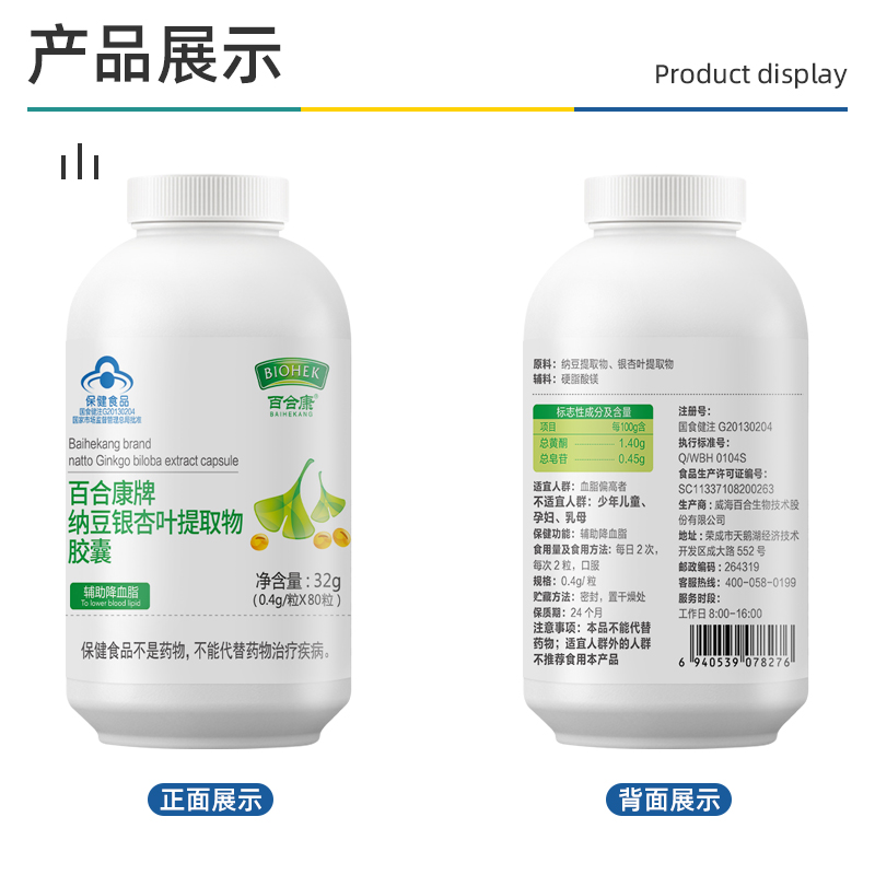 拍2发3百合康牌纳豆银杏叶提取物胶囊纳豆激酶辅助降血脂高保健品-图2