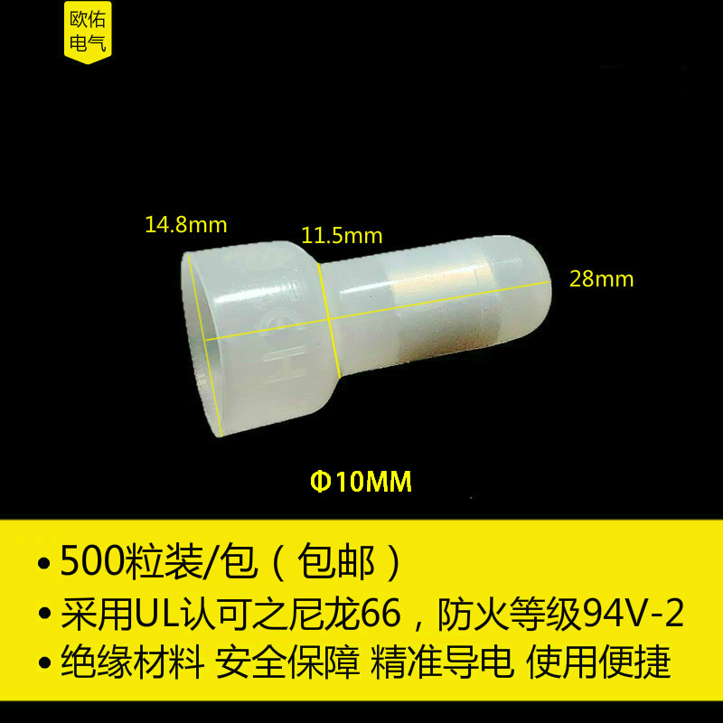 尼龙电线接线帽 压线帽 快速并线器接线头压线冒尼龙奶嘴铜管10mm - 图0