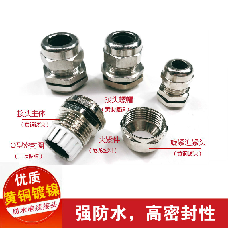 金属铜镀镍电缆防水接头葛兰头格兰头连接器PG29-PG63/M36-M100