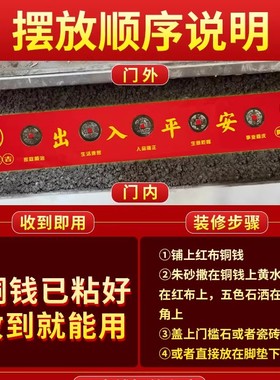 过门石下压的真品五帝钱压门槛