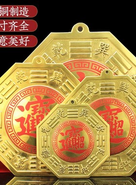 黄铜财富八卦镜公司店铺门口摆件