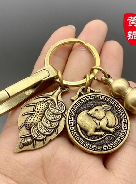 纯黄铜十二生肖钥匙扣