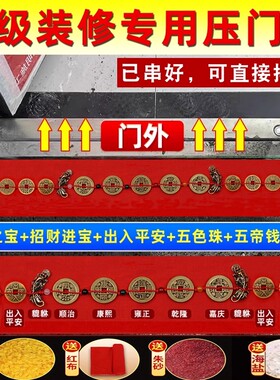 五帝钱貔貅压门槛入户门