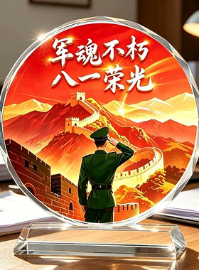 退伍军人定制守护长城水晶摆件