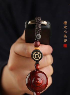 紫檀木把把壶汽车钥匙扣
