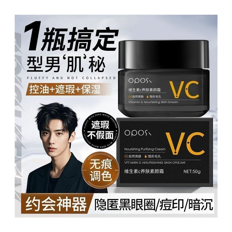 VC男士素颜霜提亮肤色遮瑕隔离痘印黑眼圈BB防汗控油保湿遮防水霜,淘宝优惠券,粉丝福利购,淘宝优惠卷