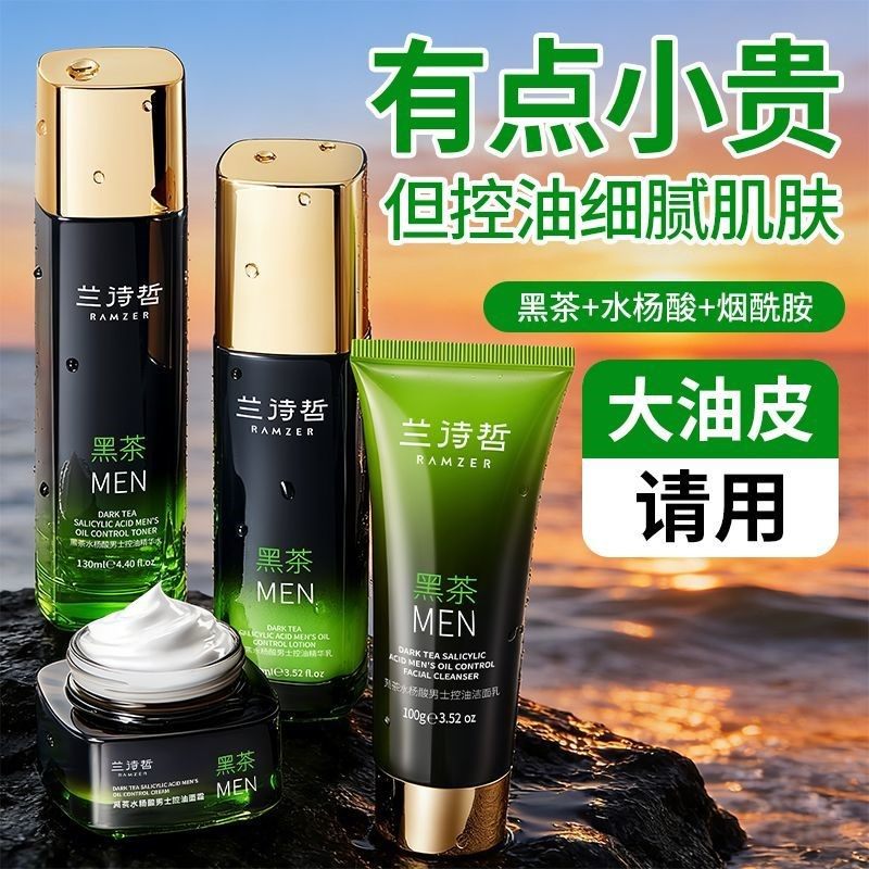 黑茶水杨酸控油水乳套装淡化印敏感保湿补水收缩毛孔痘肌可用,淘宝优惠券,粉丝福利购,淘宝优惠卷