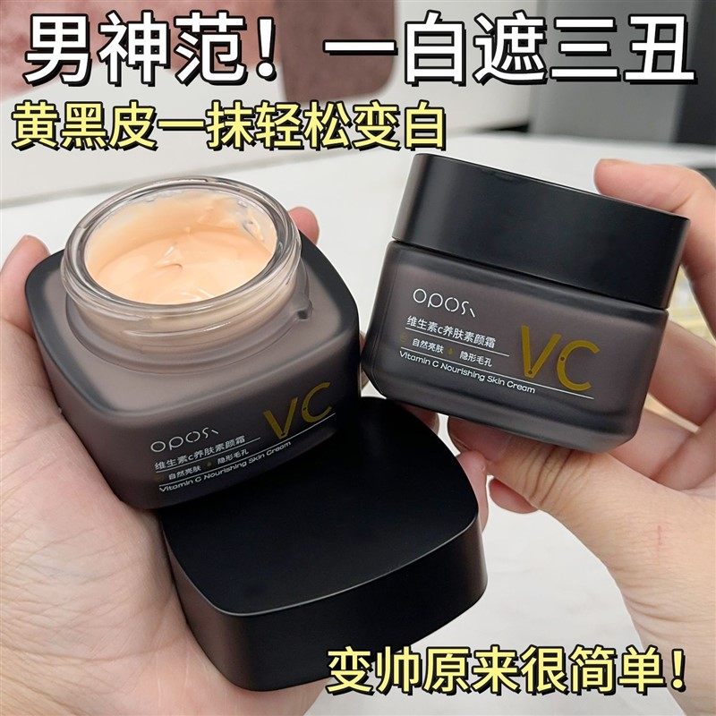 VC男士素颜霜提亮肤色遮瑕隔离痘印黑眼圈BB防汗控油保湿遮防水霜,淘宝优惠券,粉丝福利购,淘宝优惠卷