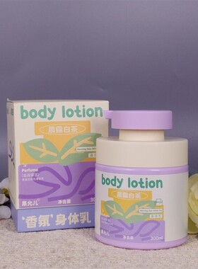 果允儿玻尿酸香氛身体乳300ml晨露白茶田园牧歌柔肤雪肌滋润保湿