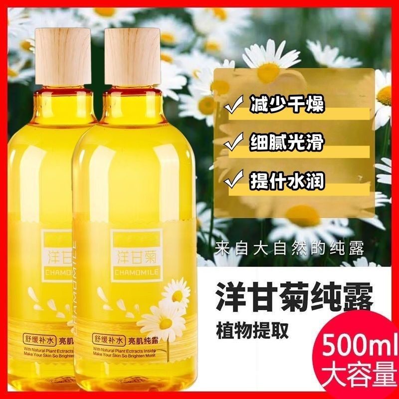 洋甘菊纯露爽肤水易过敏补水柔肤敏感肌水润提亮护肤品女保湿舒缓,淘宝优惠券,粉丝福利购,淘宝优惠卷