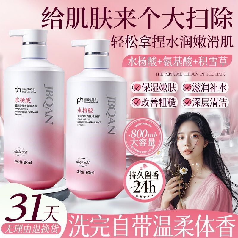 水杨酸沐浴露持久留香超香补水大容量保湿家庭装滋润正牌乳液沐浴,淘宝优惠券,粉丝福利购,淘宝优惠卷