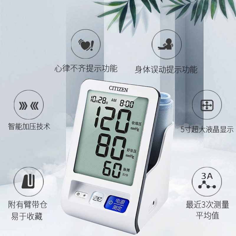  西铁城医疗器械血压计（电子血压计）