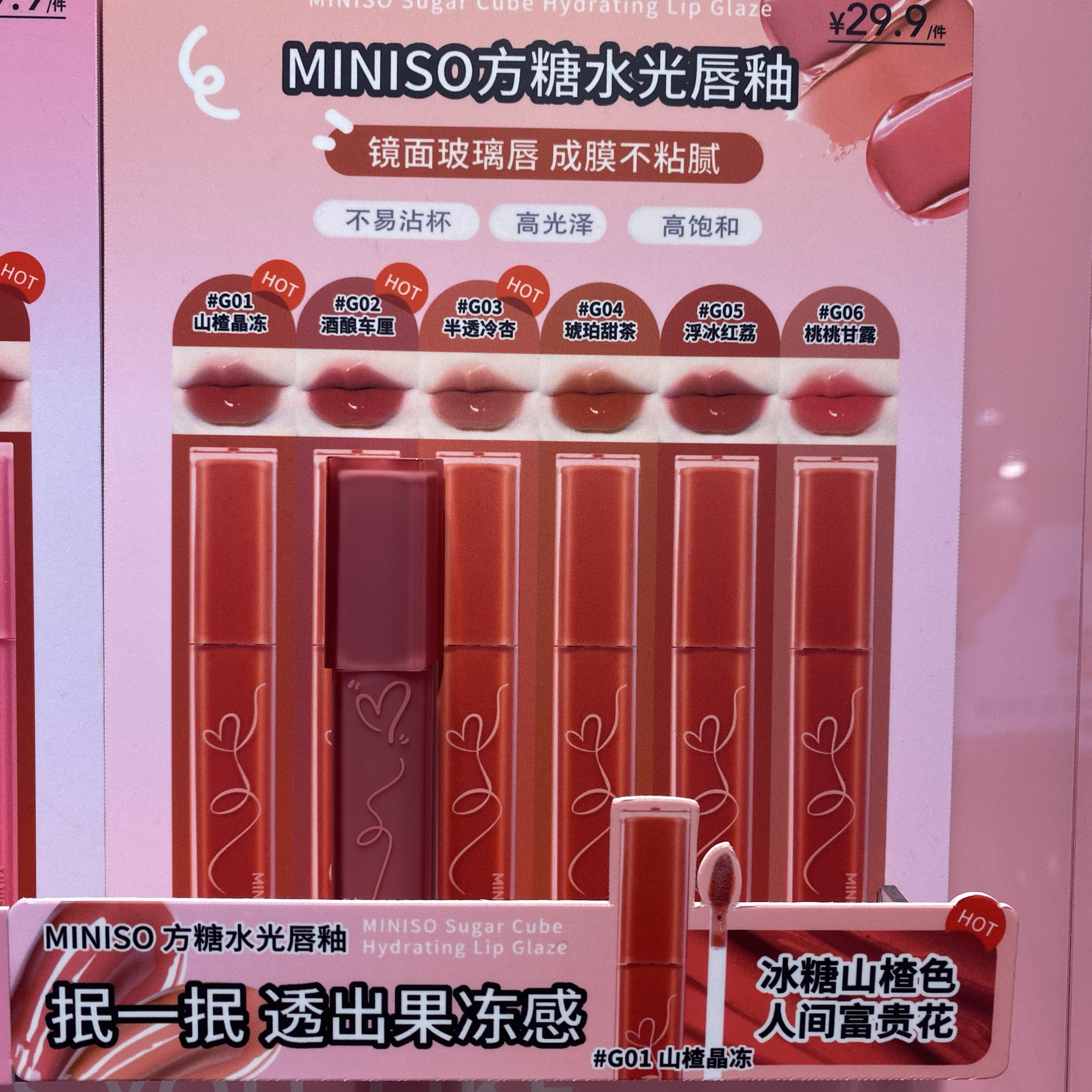 软糖迷雾方糖水光唇釉&奶油棒细管炫光水润口红 名创优品MINISO