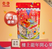 Hong Kong upstairs 2023 Year of the Dragon New Years edition of pistachio American pistachio American pistachio Early reservation price 454g