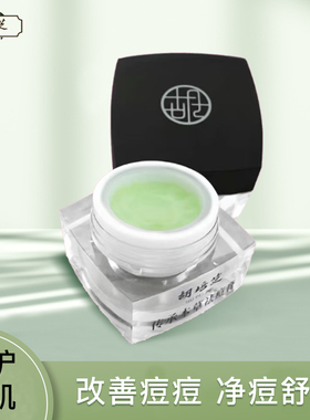 胡培芝草本痘膏面霜淡印控油