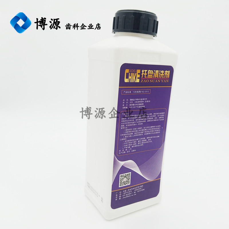 牙科齿科牙托清洗剂雅派托盘清洗剂印模材清洗剂1000ml1瓶包邮-图3