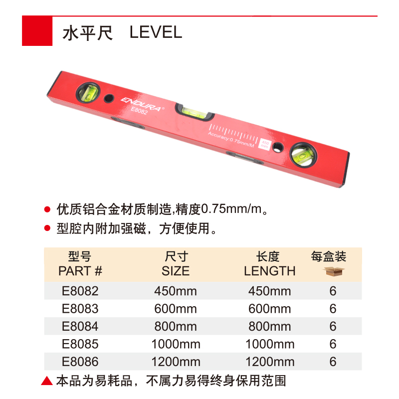 正品促销ENDURA/力易得带泡水平尺E8082/E8083/E8084/E8085/E8086 - 图1