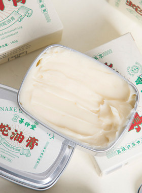 3盒装荟仲堂蛇油膏100g