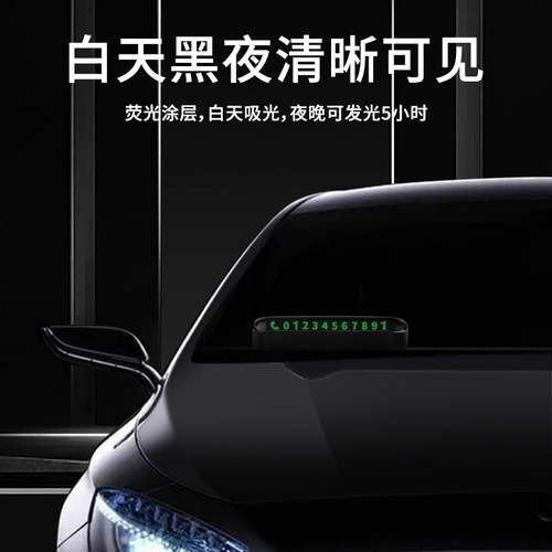 方程豹5豹8钛3汽车上临时停车号码牌车载挪车电话牌车内装饰用品 - 图2