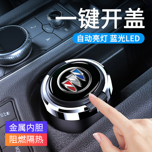 别克车载烟灰缸昂科威君越君威GL6GL8英朗威朗阅朗改装车内烟灰缸 - 图2