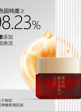玻色因赋活面霜改善面部垮态抗皱