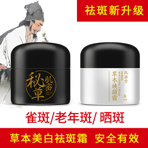 祛斑霜正品套装淡斑祛斑产品快速去斑美白淡化色斑雀斑黄褐斑 - 图2