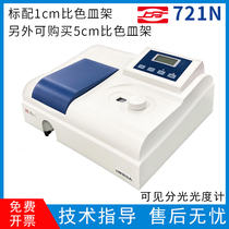 721G 722N 752N ultraviolet visible spectrophotometer laboratory spectrometer on Shanghai Seiko Electric