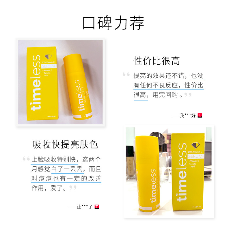 timeless美国cef复合抗氧化精华女 Timeless海外液态精华