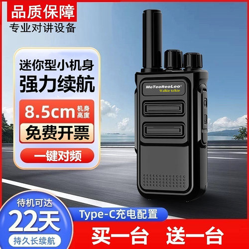 【一对】摩托轻薄对讲机迷你大功率手持小型对机讲器户外工地酒店 - 图1