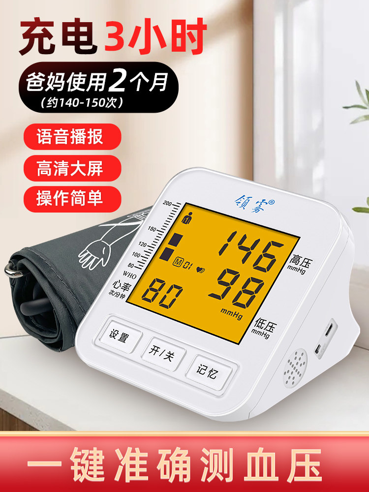 领雾高精准血压测量仪电子血压计 领雾血压计（电子血压计）