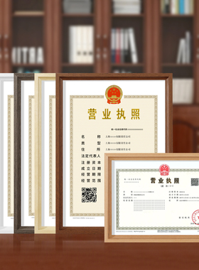 实木营业执照框架正副本三合一框