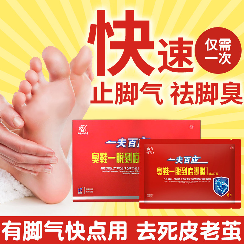 脚膜足光散止痒脚气药包喷剂男泡脚 卯金氏皮肤消毒护理（消）