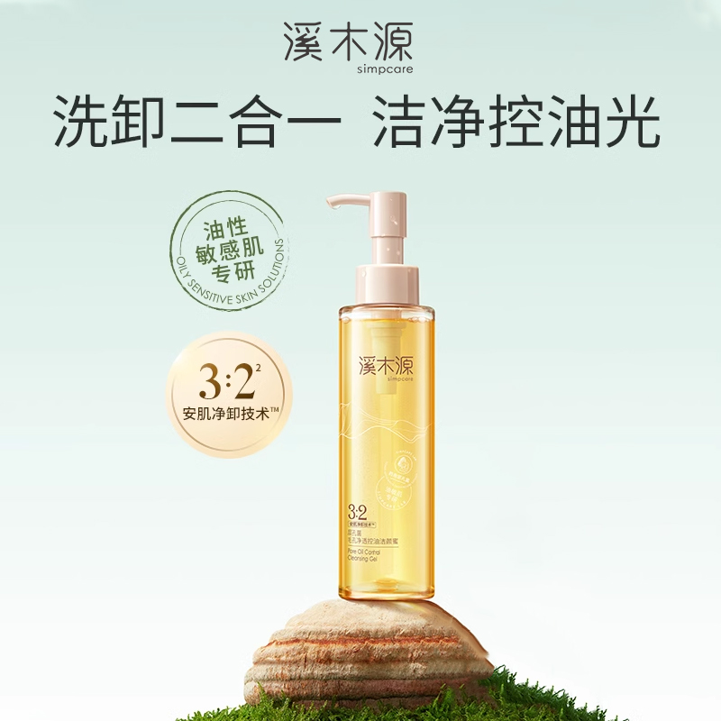 溪木源层孔菌毛孔净澈洁颜蜜氨基酸洗面奶男女通用正品官方旗舰店