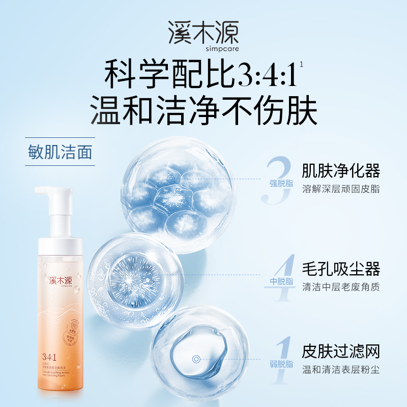 溪木源山茶花洗面奶氨基酸洁面泡沫温和清洁控油正品官方旗舰店