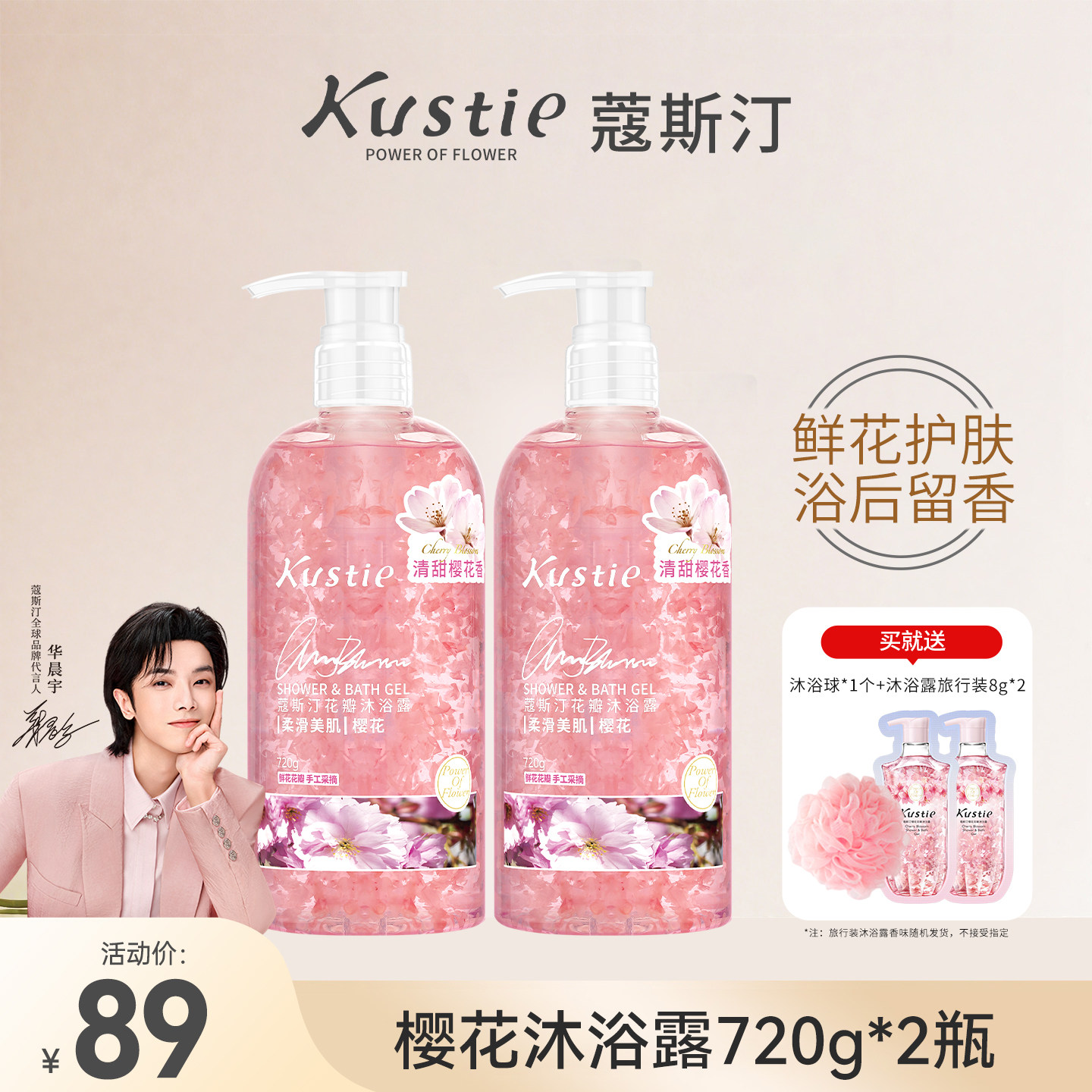 蔻斯汀樱花花瓣沐浴露持久留香正品官方品牌家庭装大容量720g*2瓶