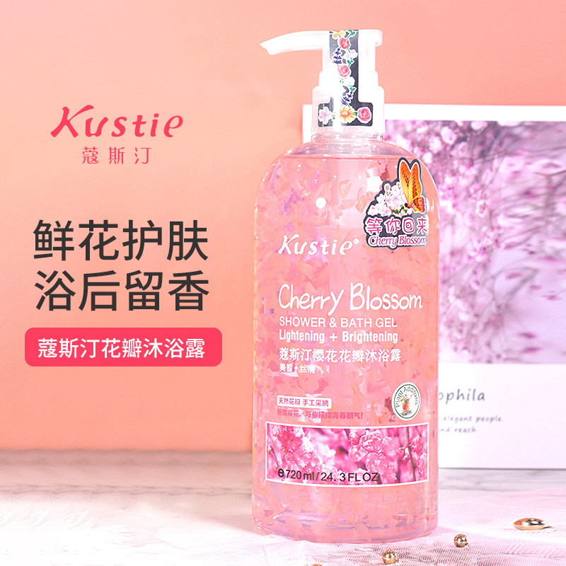 蔻斯汀花瓣持久留香女男士沐浴露 蒜苗沐浴露