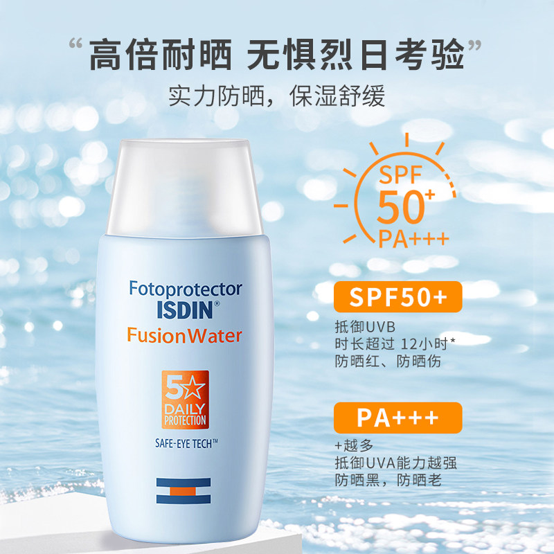 isdin怡思丁50ml礼盒套装防晒霜 蒜苗防晒霜